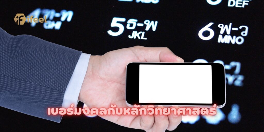  เบอร์มงคล