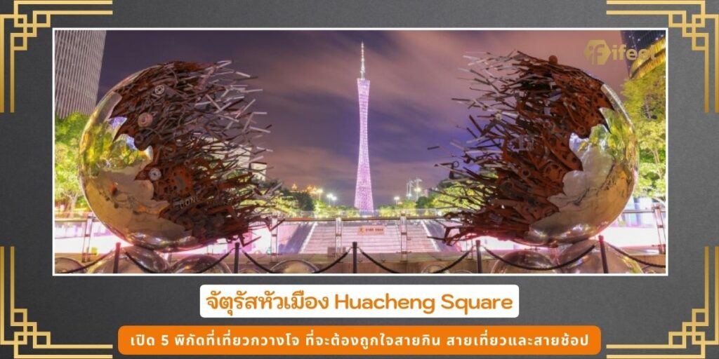 ที่เที่ยวกวางโจ