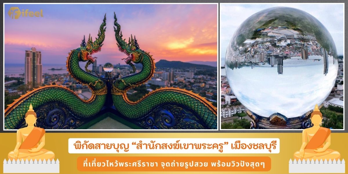 สำนักสงฆ์เขาพระครู