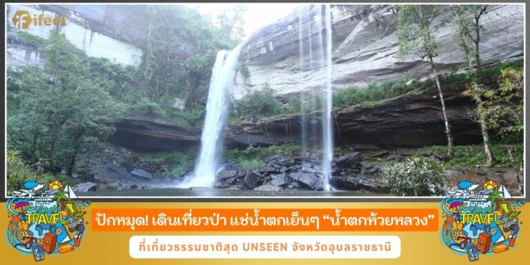 น้ำตกห้วยหลวง