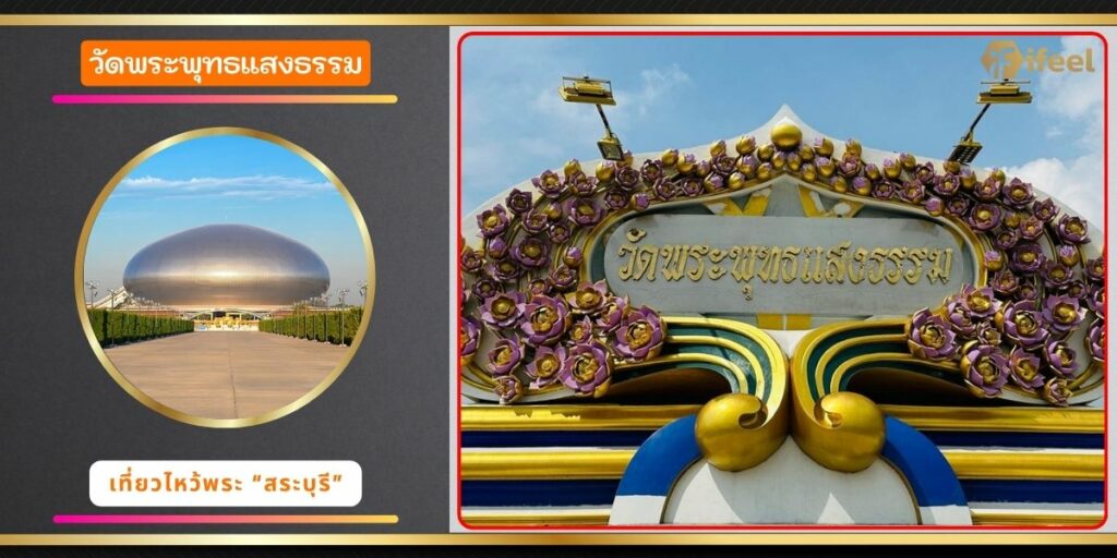 วัดพระพุทธแสงธรรม