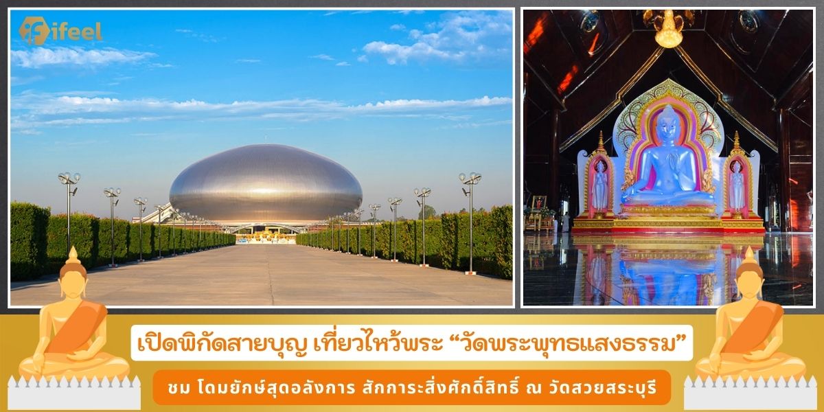 วัดพระพุทธแสงธรรม