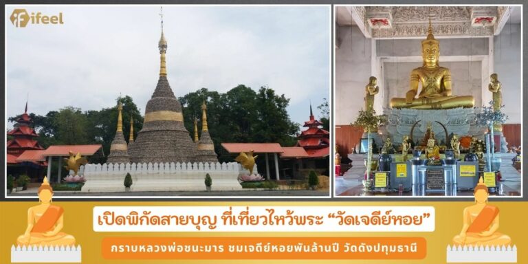 วัดเจดีย์หอย