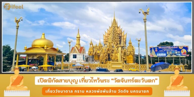 วัดจันทร์ตะวันตก