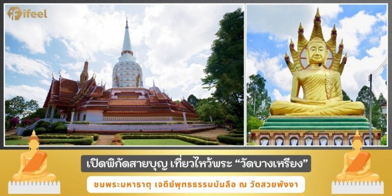 วัดบางเหรียง