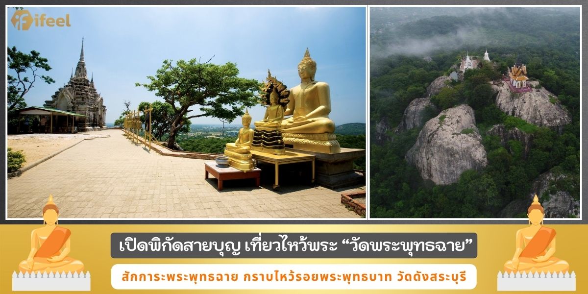 วัดพระพุทธฉาย