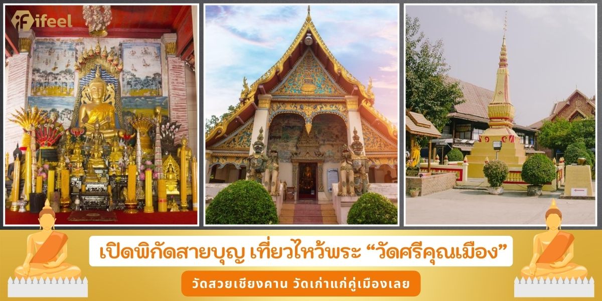 วัดศรีคุณเมือง