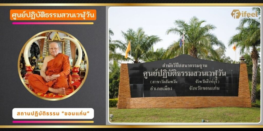 ศูนย์ปฏิบัติธรรมสวนเวฬุวัน