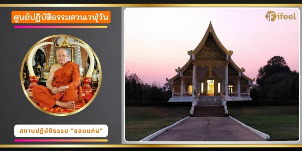 ศูนย์ปฏิบัติธรรมสวนเวฬุวัน