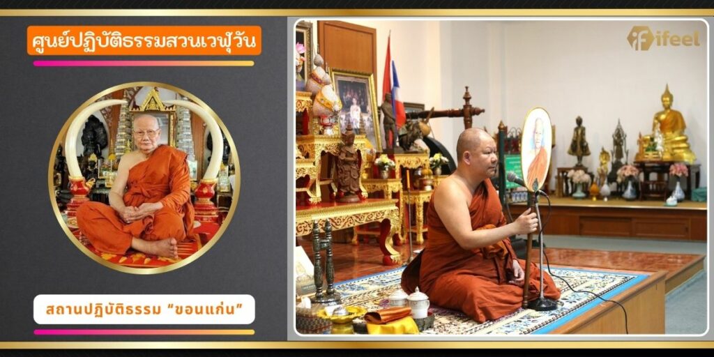 ศูนย์ปฏิบัติธรรมสวนเวฬุวัน