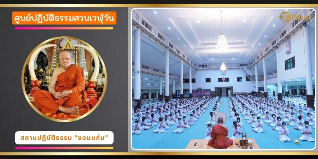 ศูนย์ปฏิบัติธรรมสวนเวฬุวัน