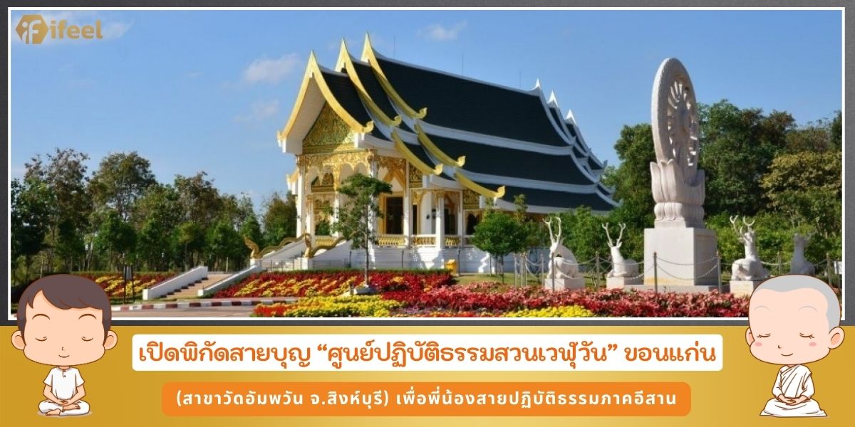 ศูนย์ปฏิบัติธรรมสวนเวฬุวัน