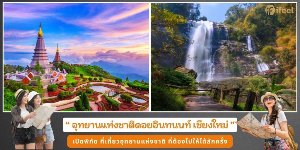 อุทยานแห่งชาติ