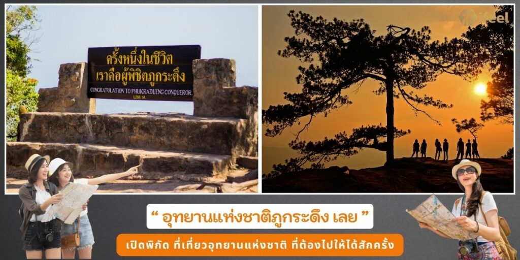 อุทยานแห่งชาติ