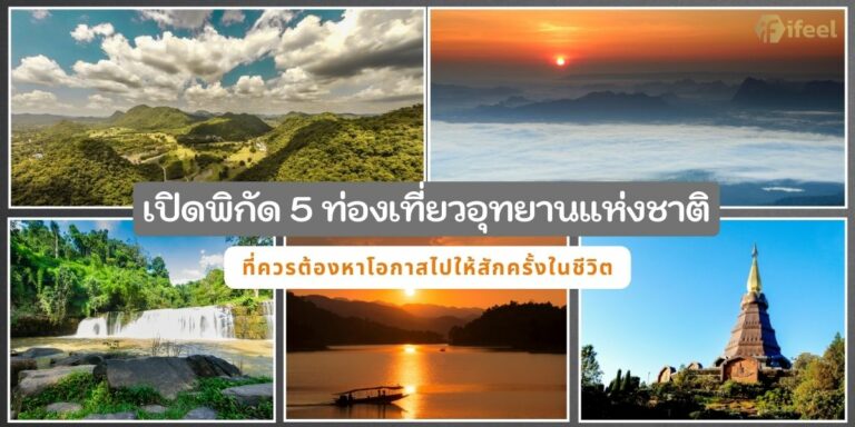 อุทยานแห่งชาติ