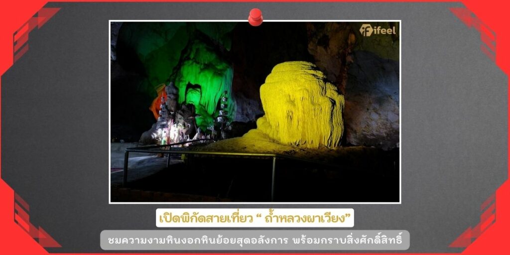 ถ้ำหลวงผาเวียง