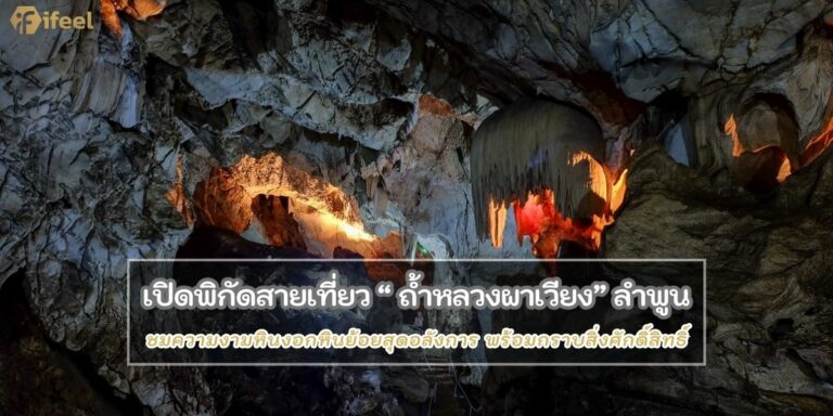 ถ้ำหลวงผาเวียง