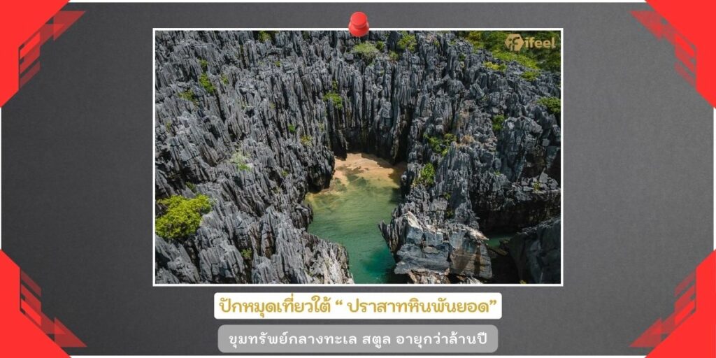 ปราสาทหินพันยอด