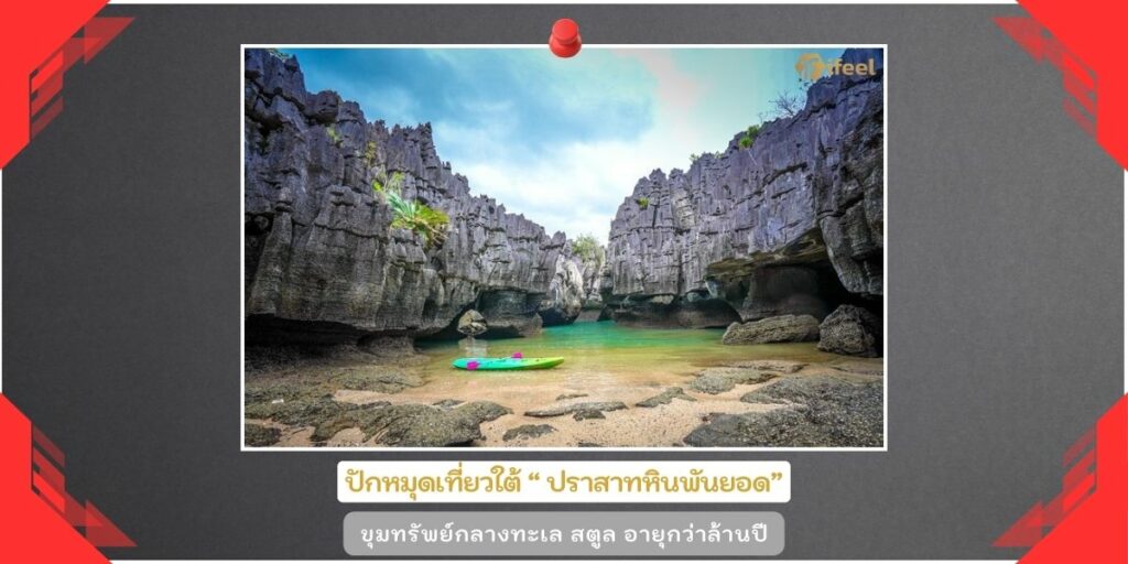 ปราสาทหินพันยอด