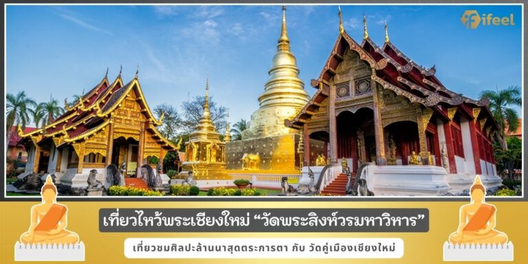 วัดพระสิงห์วรมหาวิหาร