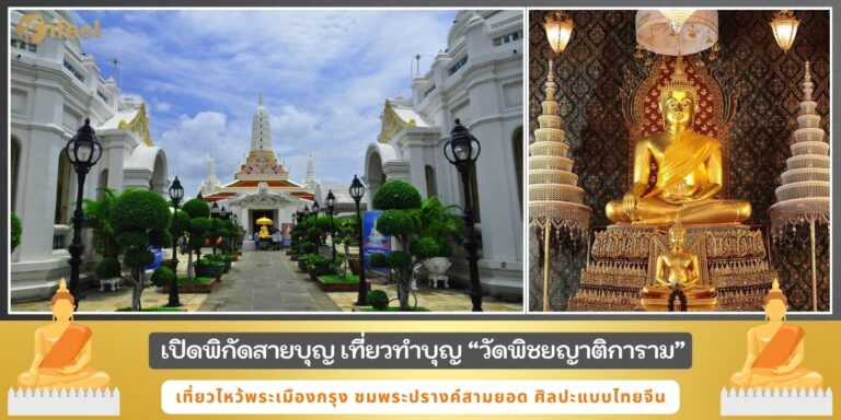 วัดพิชยญาติการาม