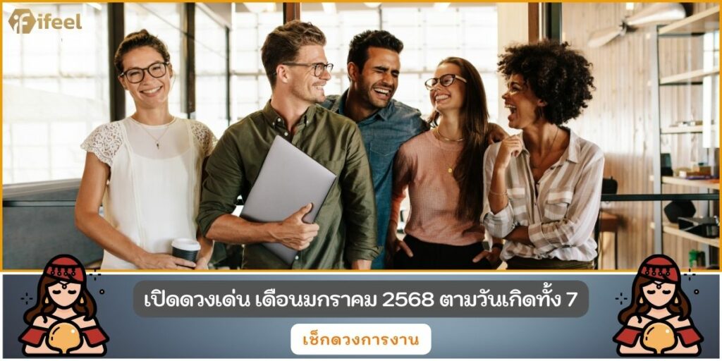 ดวงเด่น68