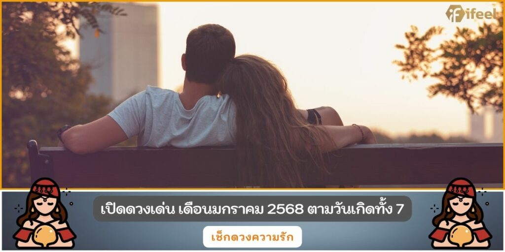 ดวงเด่น68