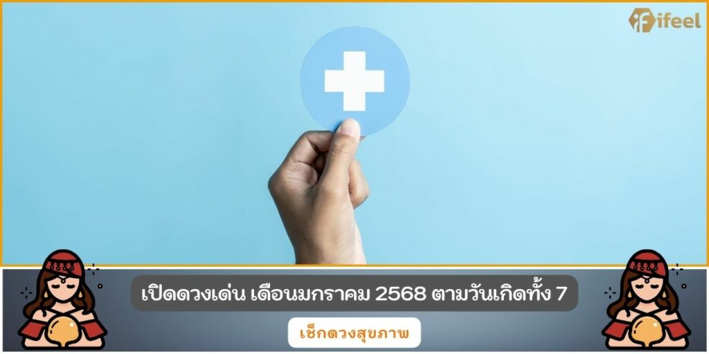 ดวงเด่น68