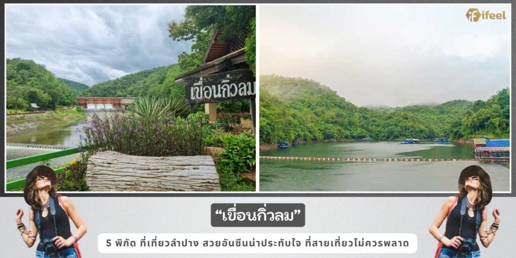 ที่เที่ยวลำปาง