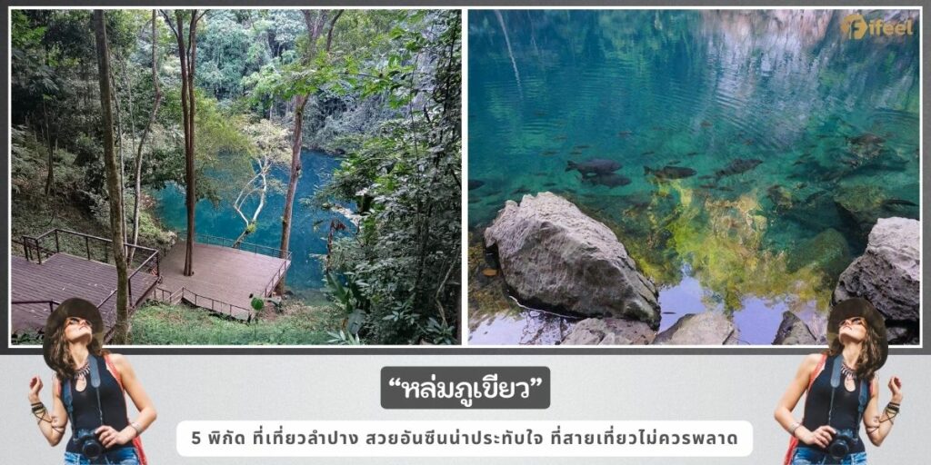 ที่เที่ยวลำปาง