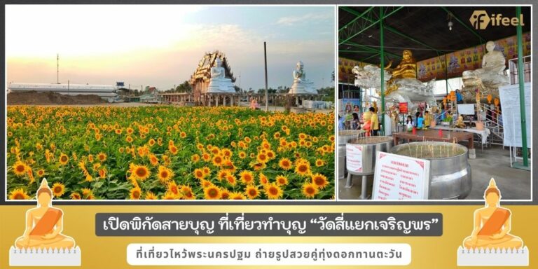 วัดสี่แยกเจริญพร