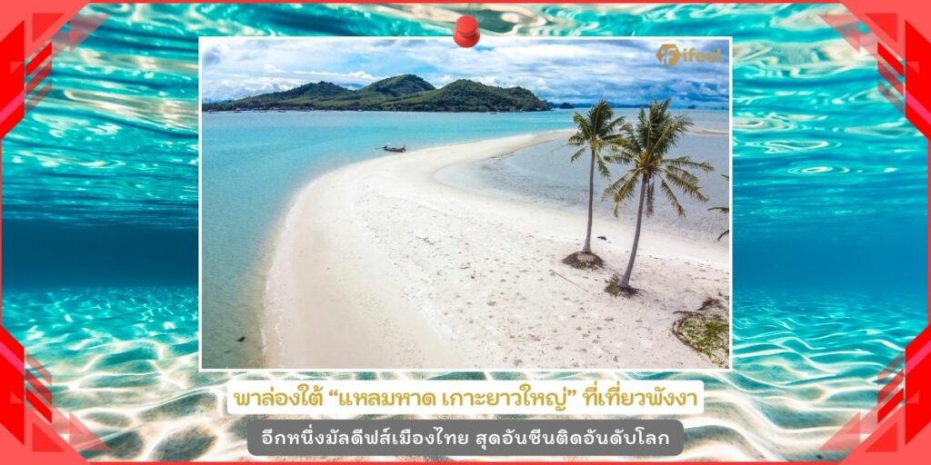 เกาะยาวใหญ่