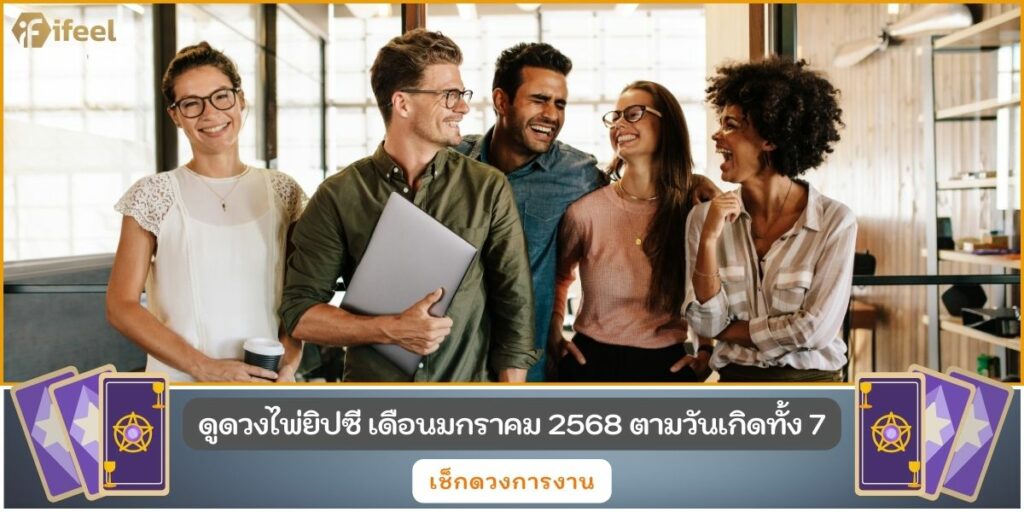 ดูไพ่ยิปซีรับปีใหม่