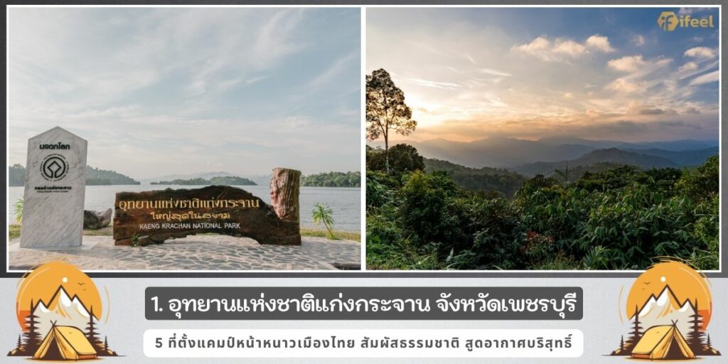 อุทยานแห่งชาติทองผาภูมิ