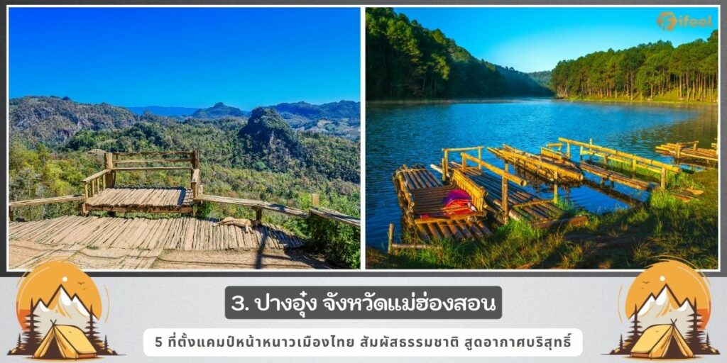 อุทยานแห่งชาติทองผาภูมิ