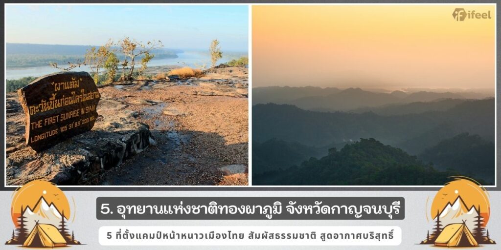 อุทยานแห่งชาติทองผาภูมิ