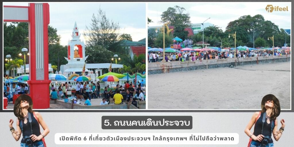 ที่เที่ยวตัวเมืองประจวบ