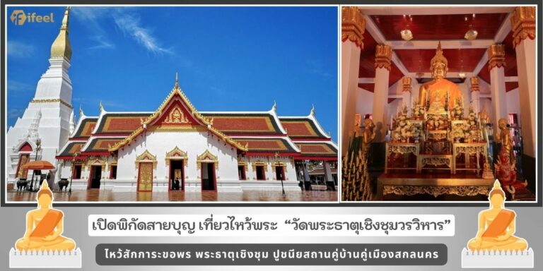 วัดพระธาตุเชิงชุมวรวิหาร