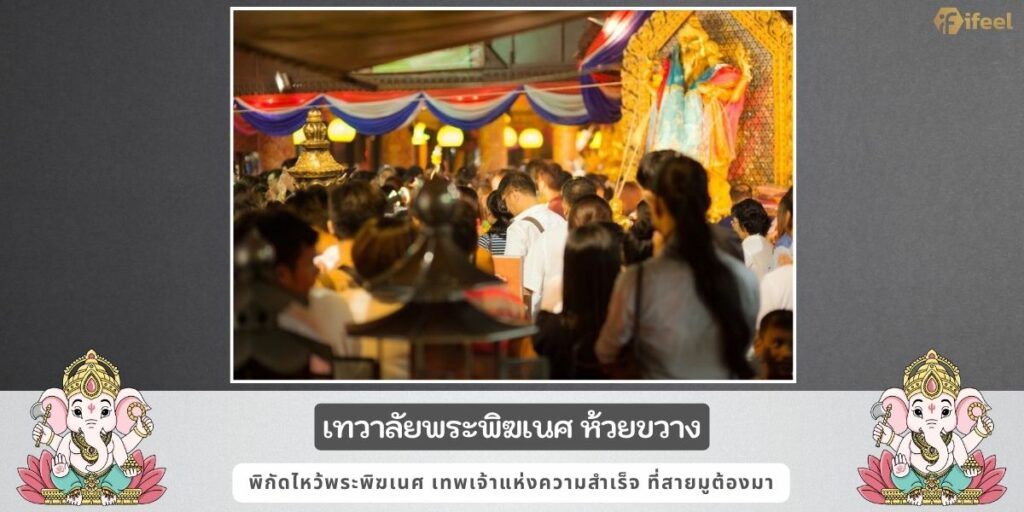 เทวาลัยพระพิฆเนศ