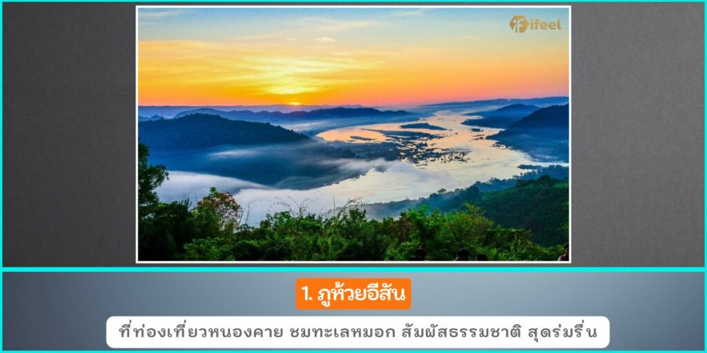 ท่องเที่ยวหนองคาย