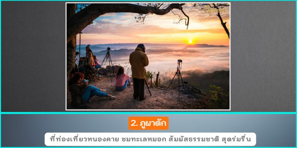 ท่องเที่ยวหนองคาย