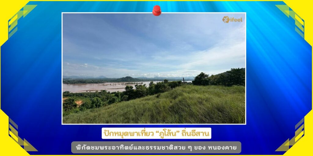 ภูโล้น
