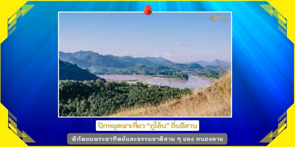 ภูโล้น