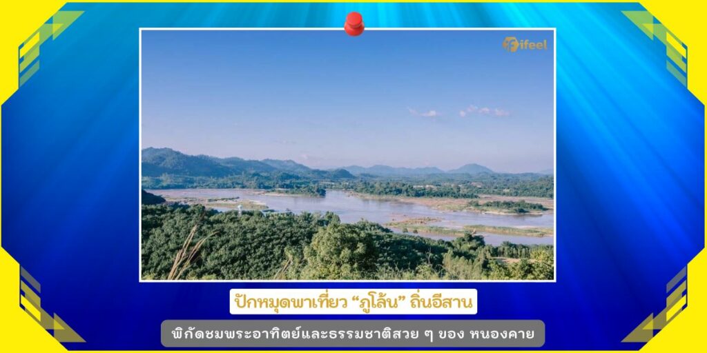 ภูโล้น