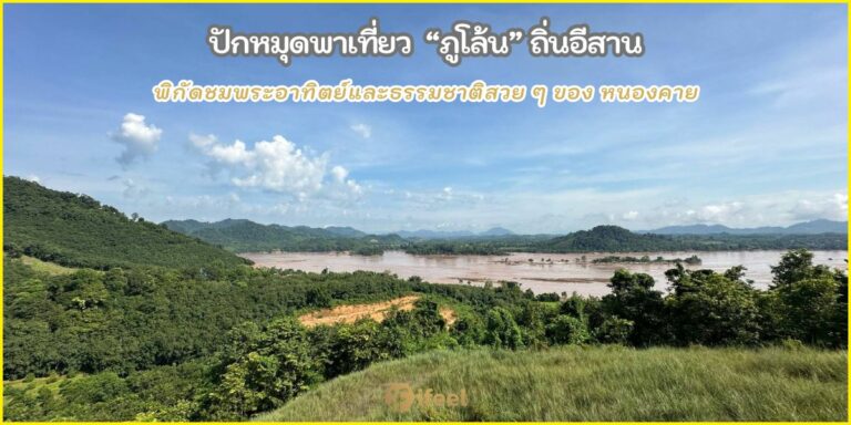 ภูโล้น