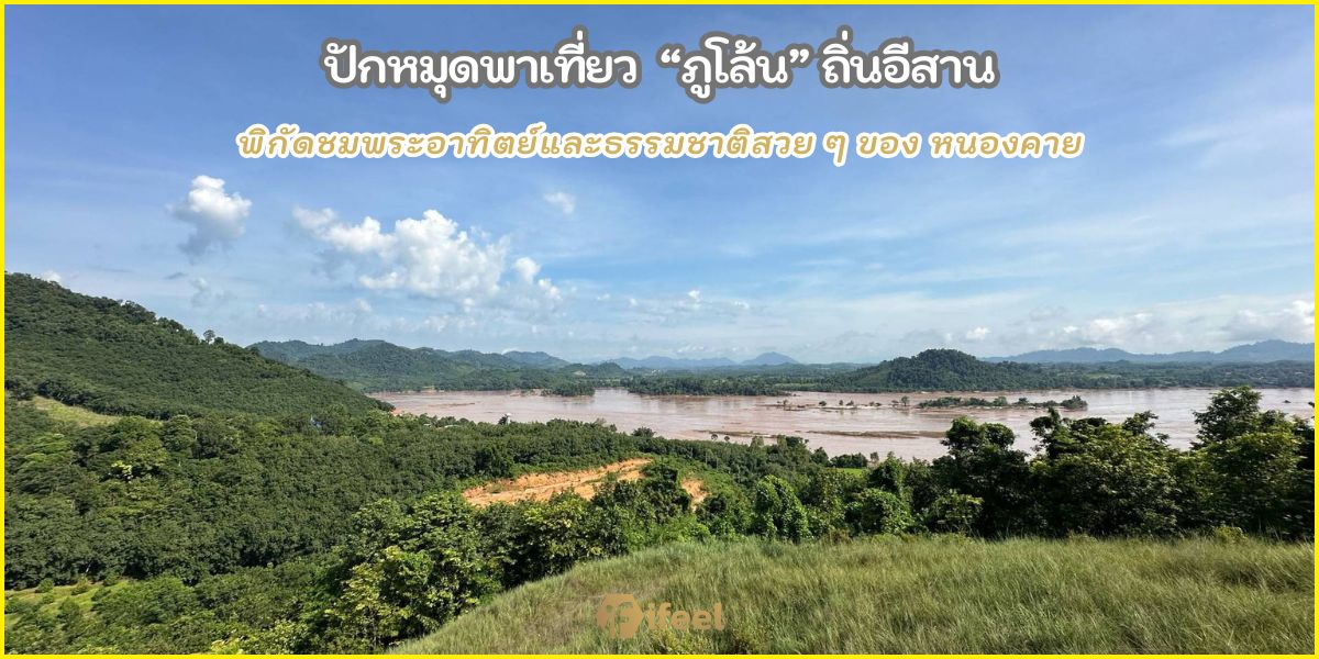 ภูโล้น