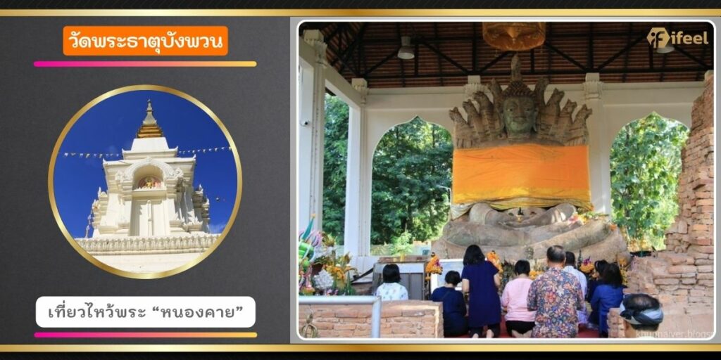 วัดพระธาตุบังพวน