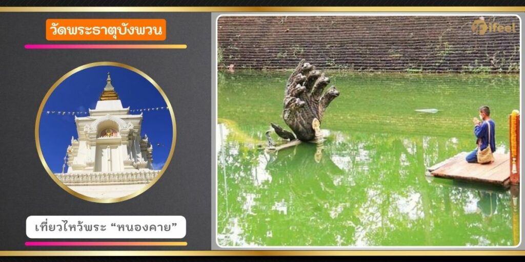 วัดพระธาตุบังพวน