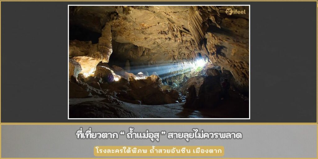 ถ้ำแม่อุสุ