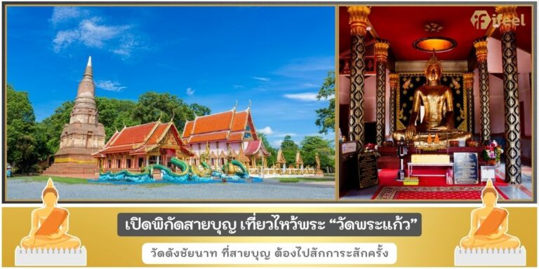 วัดพระแก้วชัยนาท